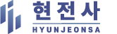 hyunjeonsa