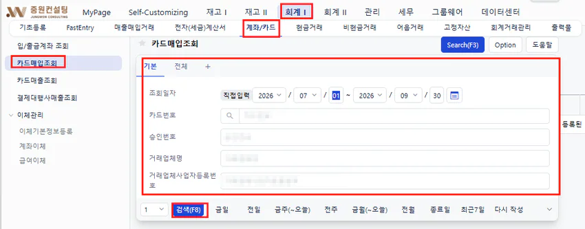 카드 매입 중복 전표 확인