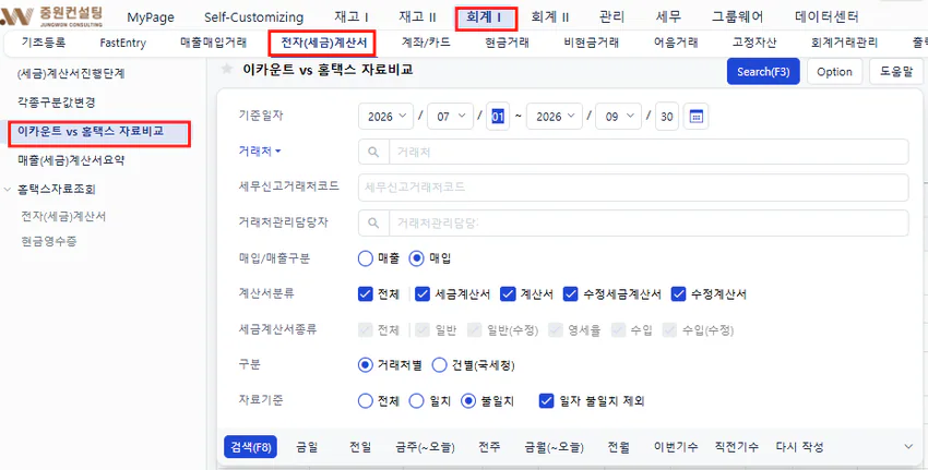 이카운트, 홈텍스 자료 비교