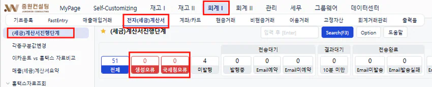 세금계산서진행단계