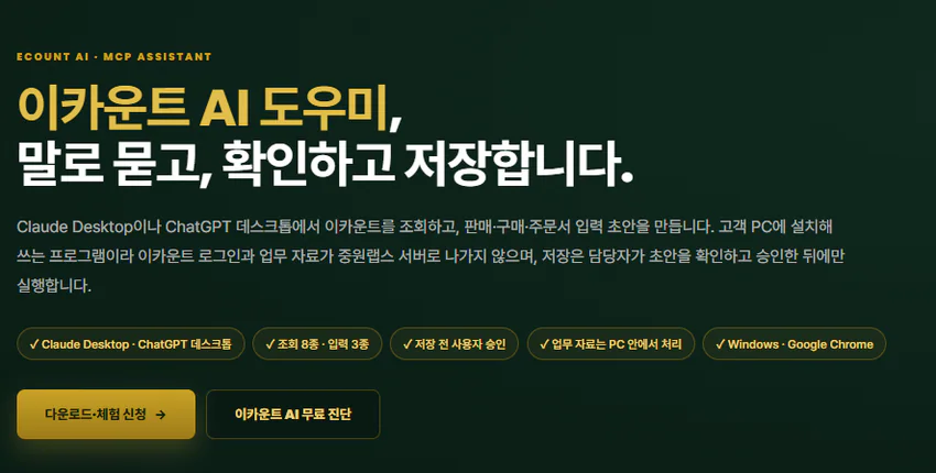 이카운트 AI 도우미