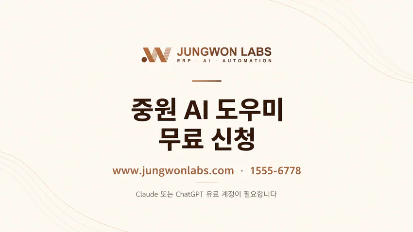 중원 AI 도우미 무료 신청